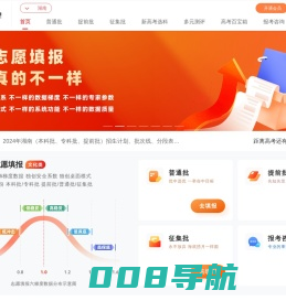 大数据高考志愿填报系统