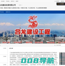 广东合龙建设发展有限公司,中山防水补漏,中山屋面防水补漏,中山防水堵漏,中山防腐防锈翻新,中山房屋防水维修