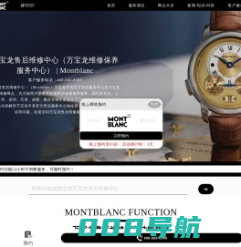 万宝龙售后维修中心（万宝龙维修保养服务中心） | Montblanc