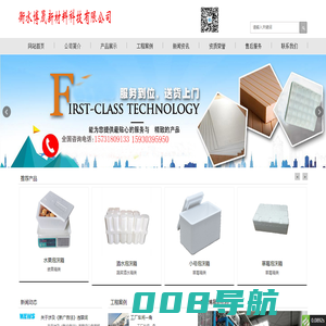 衡水博晟新材料科技有限公司-EPS泡沫板,聚苯乙烯酒水包装箱,泡沫板工厂,鸡蛋泡沫蛋托
