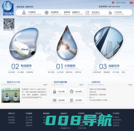 宝森（Bosun）|外贸代理|进出口|物流|贷款
