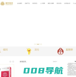 健民集团—健天下 民为贵_健民集团网站