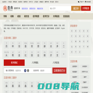 字典查字-新华字典在线查字-查字典-查典