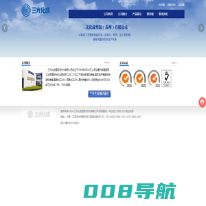 三光化成塑胶(苏州)有限公司-拥有完整的综合生产体系