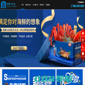 海鲜大礼包_海鲜礼券_海鲜礼盒-蟹公馆