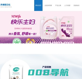 石家庄多美斯日化用品有限公司