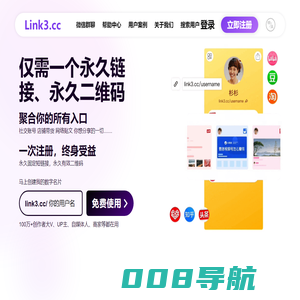 Link3-用一个链接，聚合、分享你的所有信息