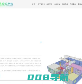厦门净化工程|泉州洁净工程|漳州洁净室装修工程|无尘室系统|光电净化工程|食品加工净化工程|厦门市盛安达空调净化工程有限公司