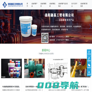 设备修复剂_设备耐磨防涂层_设备防腐涂料-设备防护漆_纳米陶瓷修复胶-洛阳融基工贸有限公司