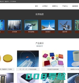 蓝宝石晶圆/衬底/晶棒_碳化硅晶圆_硅晶圆_锗窗口材料_氮化镓_砷化镓等-上海鑫科汇新材料有限公司！