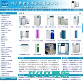 优普[Ulupure]-超纯水机-实验室超纯水机/设备