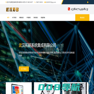 武汉拓铭系统集成有限公司 - 武汉专业的IT服务,智能系统集成!
