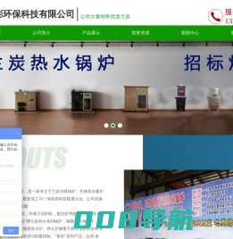 兰炭炉,招标炉,兰炭采暖炉,兰炭炉厂家,招标炉厂家,兰炭、生物颗粒水暖炉,兰炭、生物颗粒水暖家用炉,兰炭、生物颗粒暖风炉-潍坊鲁彩环保科技有限公司
