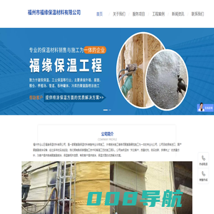福州市仓山区福缘保温材料有限公司