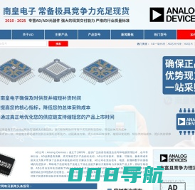 AD代理|AD中国代理 - 国内领先的AD芯片采购平台