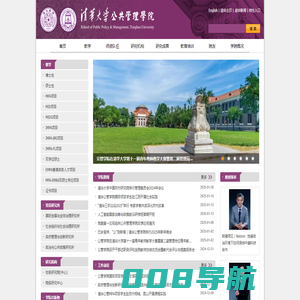 清华大学公共管理学院