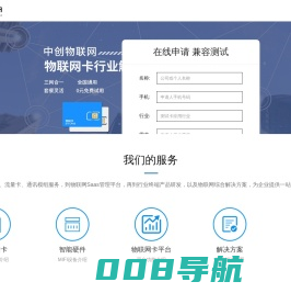 物联网卡_物联卡_流量卡通讯方案提供商 - 中创物联网