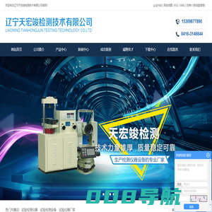 试验检测仪器_试验检测设备_试验仪器厂家-辽宁天宏竣检测技术有限公司