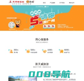 新天威旅游 (广州新天威交通发展有限公司)