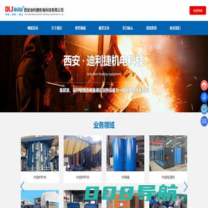 西安迪利捷机电科技发展有限公司官网_陕西中频炉_陕西淬火设备_陕西耐火材料_陕西自控系统_陕西DLJ控制板_陕西交直流电弧炉