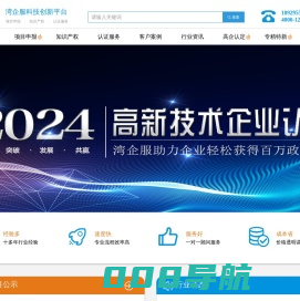 科技项目申报代理机构-高新技术企业申报-专精特新申报-湾企服