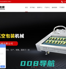 真空包装机/全自动真空包装机/小型真空包装机/诸城龙邦食品机械有限公司