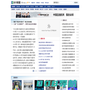 岁月联盟-中国信息安全门户网站（老牌黑客网站） - www.Syue.com