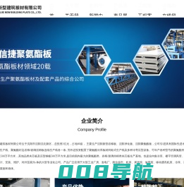 辽宁中信捷新型建筑板材有限公司_净化板_保温板_复合板_冷库板