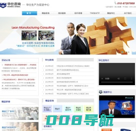 华仕咨询/华仕汉基/北京华仕汉基企业管理顾问公司