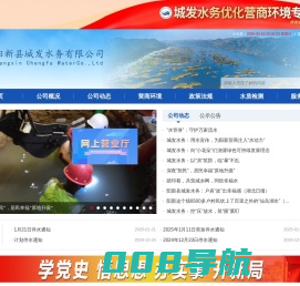 阳新县城发水务有限公司