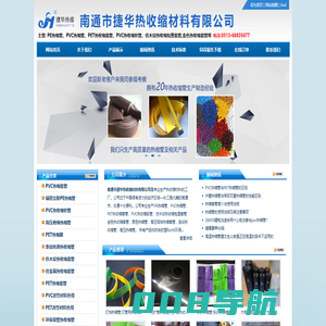 热缩管-PVC热缩套管-南通市捷华热收缩材料有限公司-PET热收缩套管-