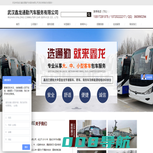 武汉鑫龙通勤汽车服务有限公司