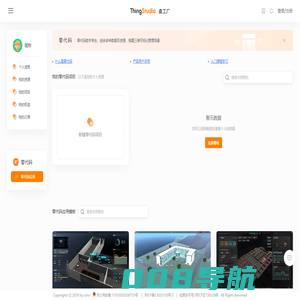 ThingStudio森工厂，一站式搞定真孪生