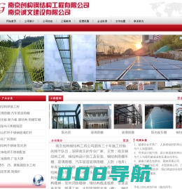 南京创构钢结构工程有限公司