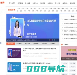 高考助手网大数据智能填报系统
