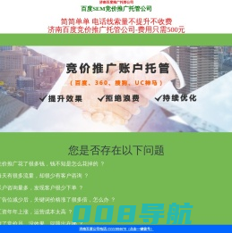 济南百度竞价推广托管公司-免费代运营活动持续中