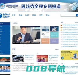 医趋势