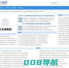 三美网—专注整形美容咨询、预约网站