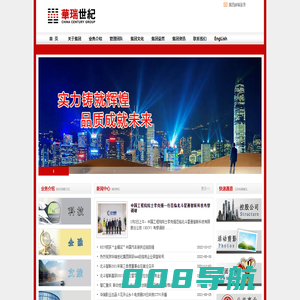 华瑞世纪集团