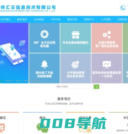 威海小程序制作公司_威海APP开发_威海做网站-威海祥汇云信息技术有限公司
