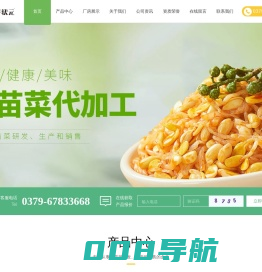 洛阳芽状元蔬菜有限公司