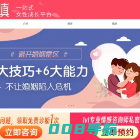 专注情感问题在线咨询-在线挽回爱情挽救婚姻