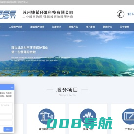 噪声治理-工业降噪-建筑声学-捷希环境-苏州捷希环境科技有限公司