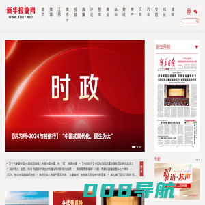 新华报业网