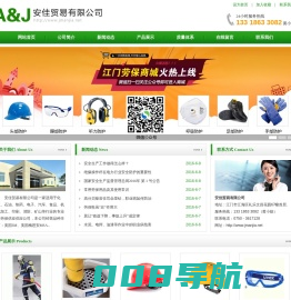 中山劳保用品|中山劳保用品批发-安佳贸易有限公司-首页