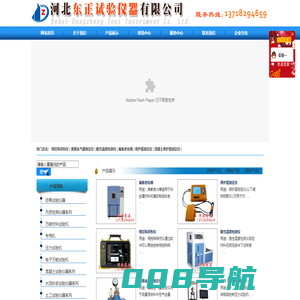 美国含气量测定仪,脆性温度检测仪,相控阵探伤仪,臭氧老化箱,保护层测定仪-河北东正试验仪器有限公司