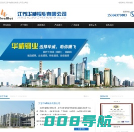 江苏华威铜业有限公司