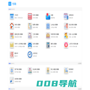 恰融网 - 在线工具大全