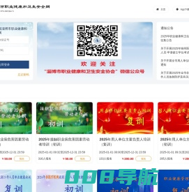 山东省淄博市职业健康和卫生安全培训网