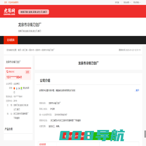 龙泉市冷锋刀剑厂-公司首页